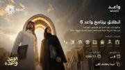 إطلاق النسخة السادسة من برنامج 