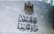 فلسطين ترحب بقرار الاتحاد الأوروبي بفرض عقوبات على كيانات استعمارية إسرائيلية