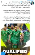 بين هامبورغ يوضح طريقة حصول السعوديين على تأشيرة المونديال