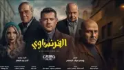 المجلس الأعلى لتنظيم الإعلام يحفظ شكوى مسلسل قانون الفرنساوي لعمرو يوسف