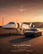 شركة «التنفيذي» تطلق خدمة «التنفيذي جيت» لرحلات الطيران الخاص