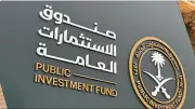 صندوق الاستثمارات العامة يحذر من انتحال اسمه لطلب مبالغ مالية