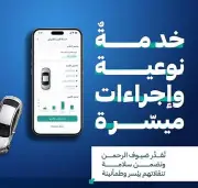 إطلاق خدمة تقدير الإلكتروني لتقدير أضرار المركبات في الحج