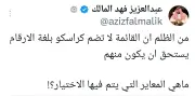 المالك ينتقد استبعاد كراسكو من جوائز الموسم ويدعو لتوضيح المعايير