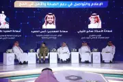 منتدى الصحة والأمن يناقش التكامل الإعلامي لخدمة الحجاج