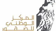 مجلس الوزراء يعتمد تنظيم المركز الوطني للصقور تعزيزاً للتراث