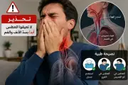 تحذير طبي: كتم العطس قد يسبب تمزق القصبة الهوائية ومضاعفات خطيرة