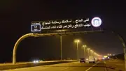 اللوحات الإرشادية في المشاعر المقدسة: تنظيم متطور لخدمة الحجاج