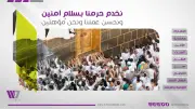 تقنيات الذكاء الاصطناعي والتنظيمات الجديدة تعزز سلامة الحجاج وتجربتهم الروحية