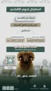 جمعية ثقة بالدوادمي تطلق استقبال لحوم الأضاحي بالتعاون مع حفظ النعمة