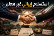 إكسيوس تكشف تفاصيل الاتفاق المرتقب بين أمريكا وإيران