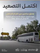 نجاح تصعيد حجاج عرفات قبل موعد العام الماضي بساعتين