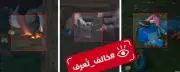 أمانة الرياض ترصد مخالفين وتتخذ إجراءات بحقهم في الحدائق العامة