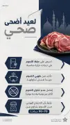 توصية باستهلاك معتدل للحوم في عيد الأضحى من تجمع تبوك الصحي