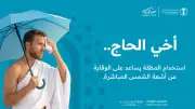 الأرصاد تحث الحجاج على استخدام المظلات الشمسية للوقاية من الإجهاد الحراري