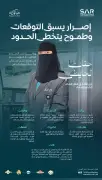 حنان الحايطي أول قائدة سعودية لقطار المشاعر المقدسة