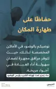 الهيئة العامة للحرمين تدعو للوضوء في الأماكن المخصصة وتحذر من استخدام ماء زمزم للوضوء