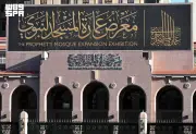مواعيد جديدة لزيارة معرضي عمارة المسجد النبوي ونوادر المخطوطات يوميًا