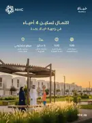 NHC تعلن اكتمال تسكين 4 مناطق سكنية في وجهة خيالا بجدة