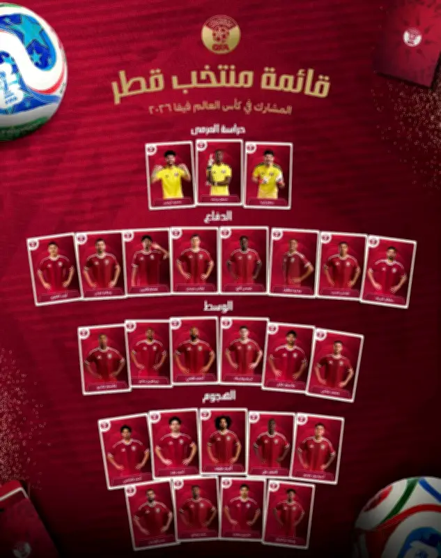 الاتحاد القطري: كل كرت له دور وكل اسم يحمل حلم وطن في كأس العالم 2026
