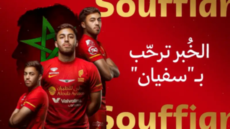 القادسية يتعاقد مع المغربي سفيان الكرواني حتى 2029 لتدعيم الجبهة اليسرى
