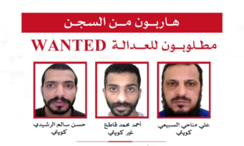الكويت تشكل لجنة تحقيق عاجلة بعد هروب 3 نزلاء من الإصلاحية