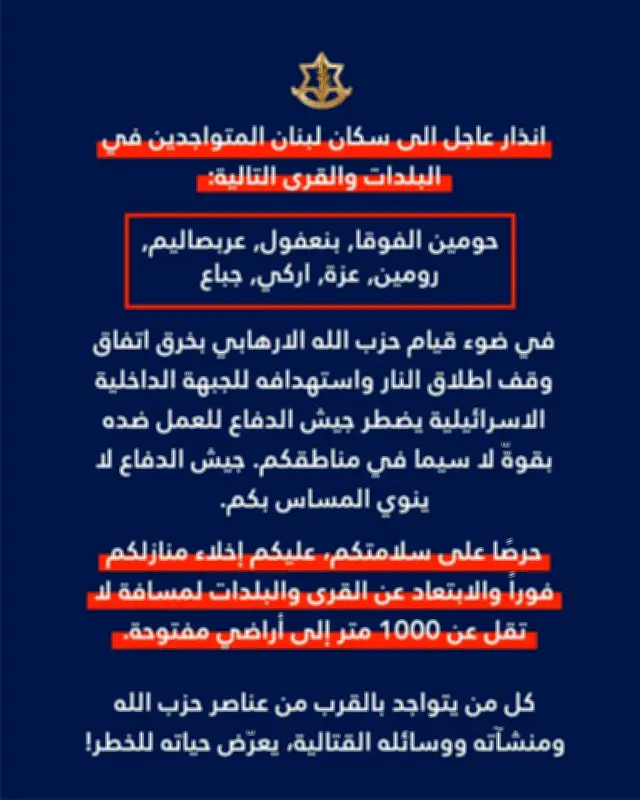 الجيش الإسرائيلي يأمر بإخلاء 7 قرى جنوب لبنان تمهيداً لعمليات عسكرية