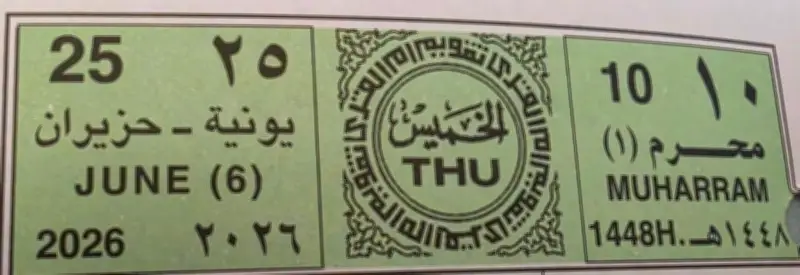 الخثلان يحدد موعد عاشوراء 1448هـ ويوضح فضل صيامه وأفضلية ثلاثة أيام