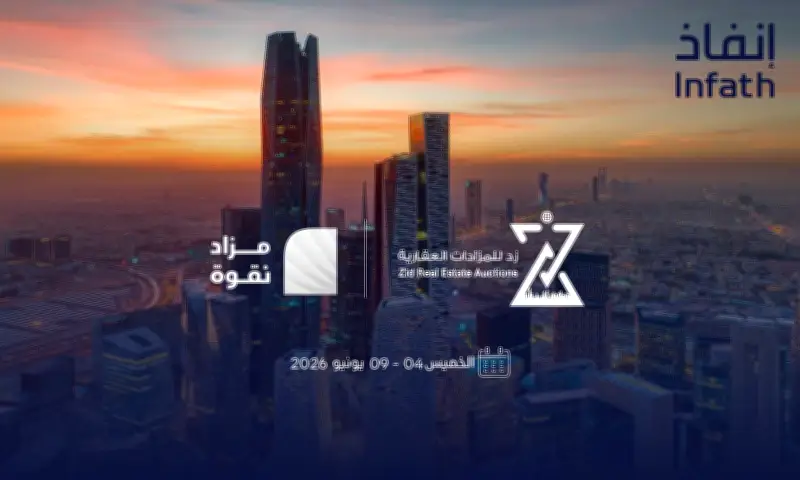 مزاد "نقوة" الإلكتروني يطرح أرضاً سكنية كبرى وعقارين تجاريين بالرياض