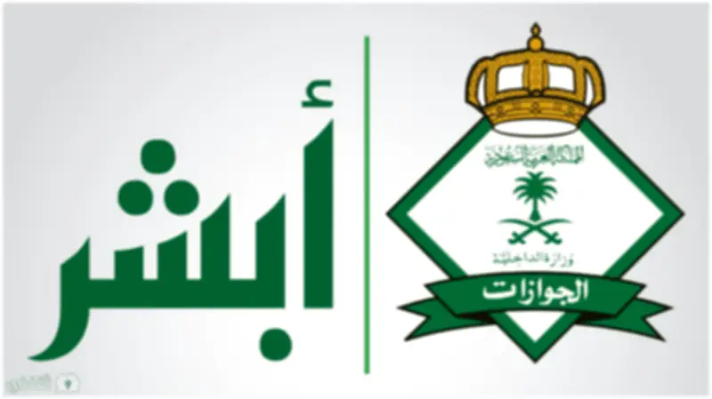 الجوازات: تسجيل ضيوف الرحمن في أبشر يتيح استخراج هوية زائر الرقمية