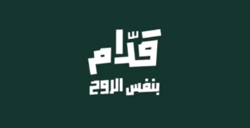 الاتحاد السعودي يطلق حملة "قدّام بنفس الروح" لدعم الأخضر في المونديال