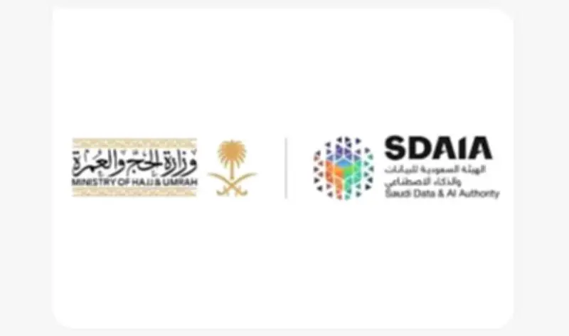 سدايا ووزارة الحج تعززان حماية بيانات ضيوف الرحمن في ورشة عمل