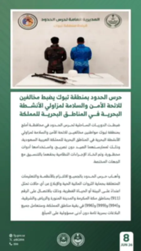 حرس الحدود بتبوك يضبط مواطنين للصيد دون تصريح في أملج