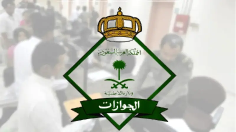 الجوازات تطلق خدمة تجديد هوية مقيم لأم المواطن عبر أبشر