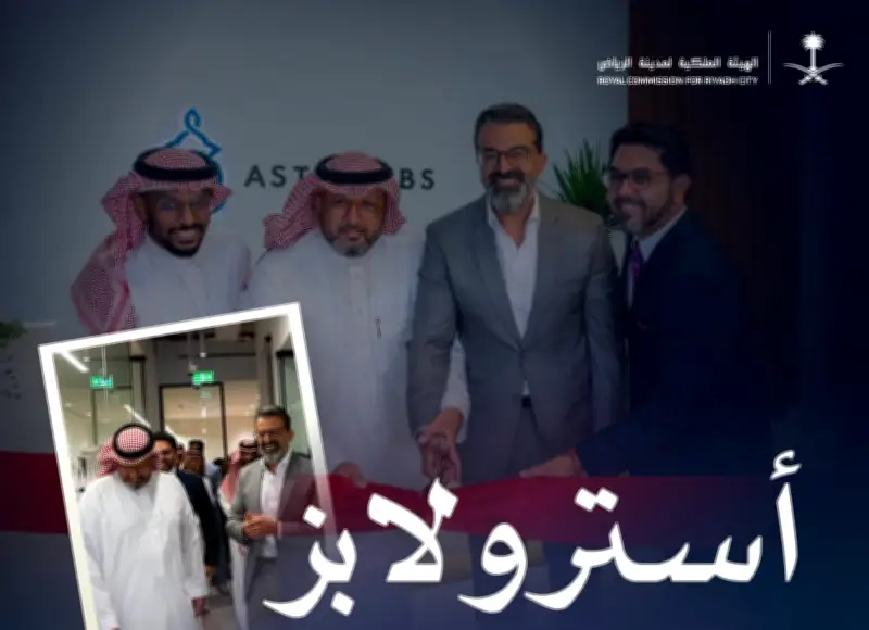 شركة أسترولابز تفتتح مكاتبها في الحي الإبداعي بالرياض ضمن كافد
