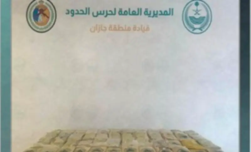 إحباط تهريب 56 كجم من الحشيش في جازان