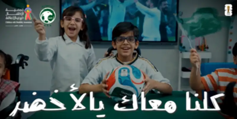 أطفال ذوو إعاقة يدعمون الأخضر في كأس العالم 2026 برسالة مؤثرة