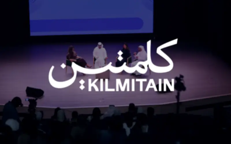 الصندوق الثقافي شريك استراتيجي في ملتقى كلمتين بالرياض