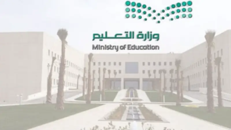 وزارة التعليم تعتمد منصة "مدارس" قناة موحدة لتسجيل طلاب التعليم الخاص