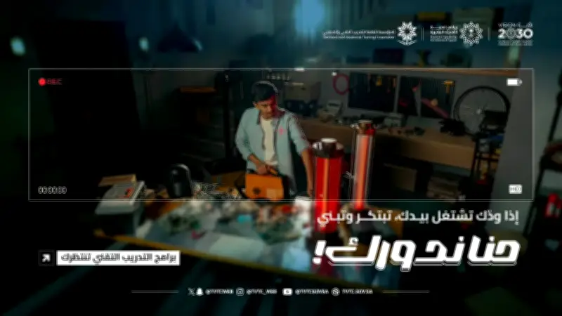 من الموهبة إلى الابتكار: التدريب التقني حاضنة للمبتكرين السعوديين