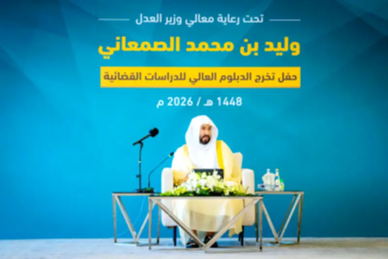 وزير العدل يرعى تخريج الدفعة الخامسة من دبلوم الدراسات القضائية