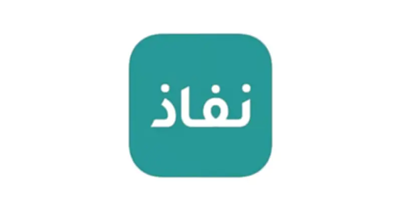 تطبيق نفاذ يعزز التحول الرقمي بهوية رقمية آمنة