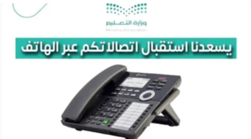 نجران تطلق خدمة الهاتف الاستشاري للطلاب وأولياء الأمور