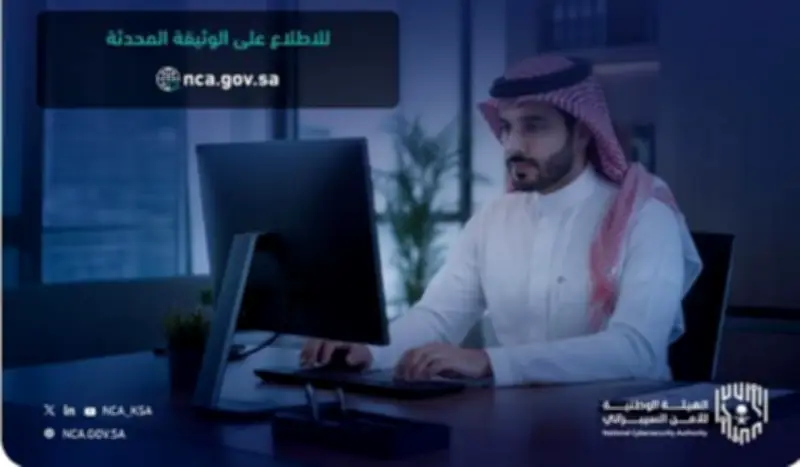 الهيئة الوطنية للأمن السيبراني تحدث إطار كوادر الأمن السيبراني السعودي