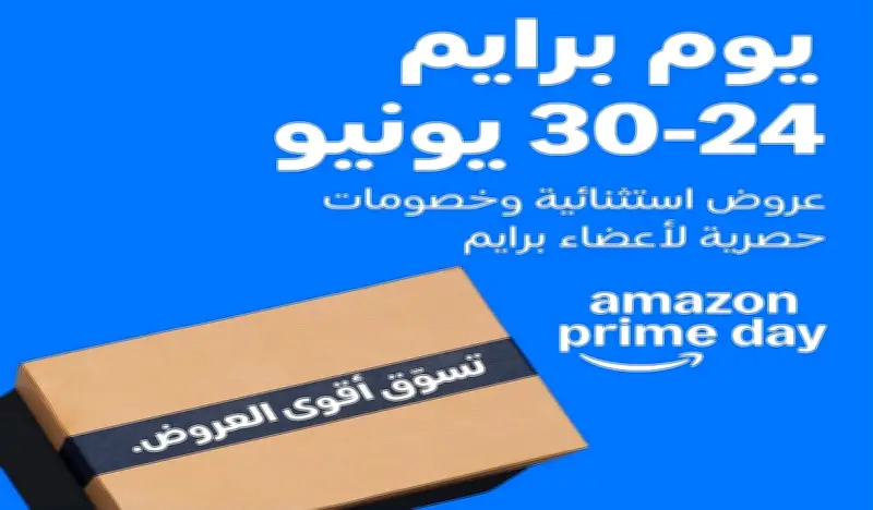 برايم داي 2026: خصومات تصل إلى 60% على Amazon.sa من 24 إلى 30 يونيو