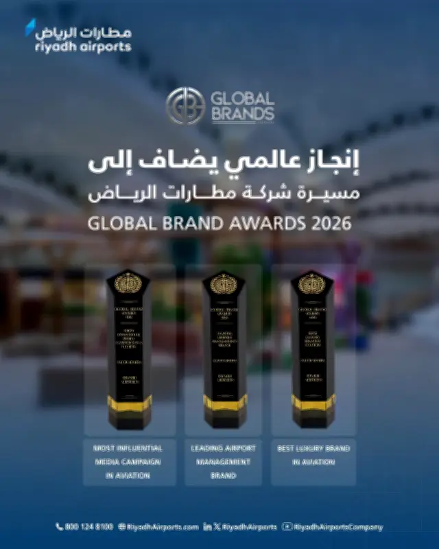 مطارات الرياض تحصد 3 جوائز عالمية من Global Brand Awards البريطانية