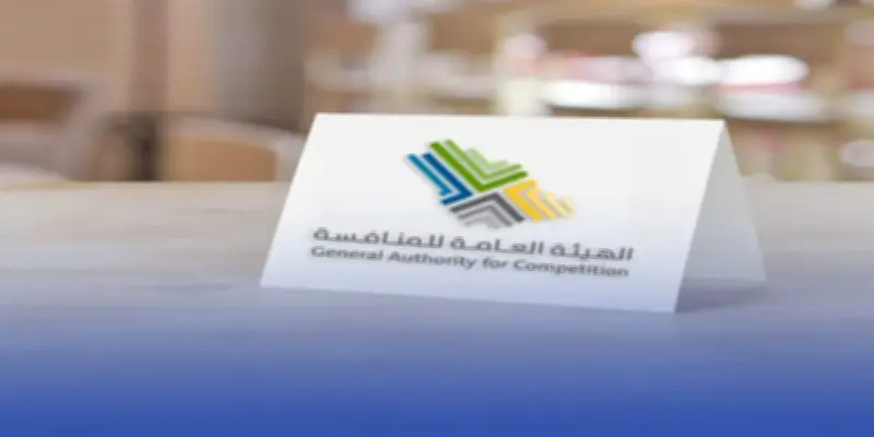 الهيئة العامة للمنافسة تتيح التحقق من التركز الاقتصادي عبر توكلنا