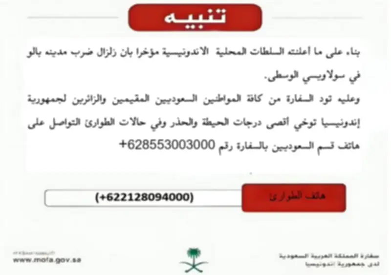 السفارة السعودية تحذر المواطنين في إندونيسيا بعد زلزال بالو