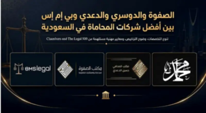 تحول سوق الخدمات القانونية السعودية إلى نموذج تنظيمي متعدد التخصصات