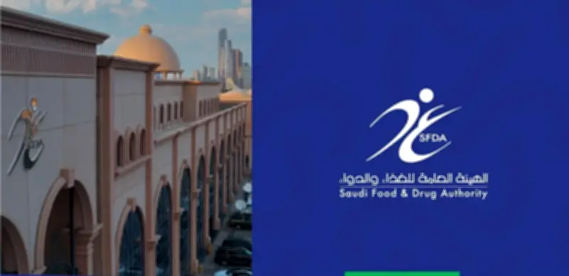 الهيئة العامة للغذاء والدواء السعودية ترخص تطبيقاً طبياً ذكياً لقياس العلامات الحيوية